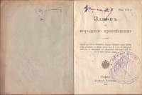 Закон за народното просвещение, 1909 г. - снимка 1
