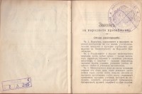 Закон за народното просвещение, 1909 г. - снимка 2