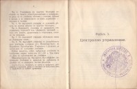 Закон за народното просвещение, 1909 г. - снимка 3