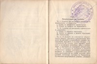 Закон за народното просвещение, 1909 г. - снимка 4