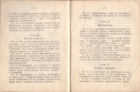 Закон за народното просвещение, 1909 г. - снимка 5