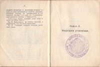 Закон за народното просвещение, 1909 г. - снимка 6