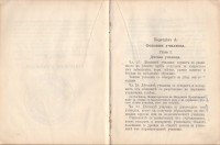 Закон за народното просвещение, 1909 г. - снимка 7