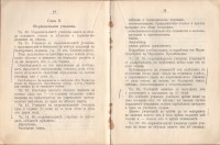 Закон за народното просвещение, 1909 г. - снимка 8
