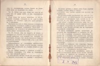 Закон за народното просвещение, 1909 г. - снимка 9