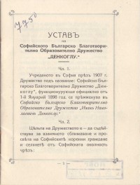 Устав и правилник "Денкоглу", 1914 г. - снимка 1