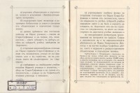 Устав и правилник "Денкоглу", 1914 г. - снимка 2