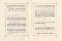 Устав и правилник "Денкоглу", 1914 г. - снимка 3