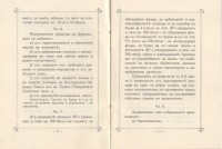Устав и правилник "Денкоглу", 1914 г. - снимка 4