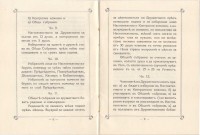 Устав и правилник "Денкоглу", 1914 г. - снимка 5