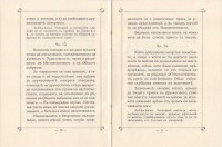 Устав и правилник "Денкоглу", 1914 г. - снимка 6