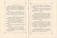 Устав и правилник "Денкоглу", 1914 г. - снимка 7