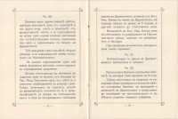Устав и правилник "Денкоглу", 1914 г. - снимка 8