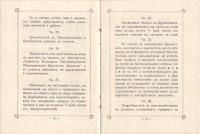Устав и правилник "Денкоглу", 1914 г. - снимка 9