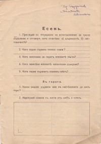 Тетрадка по Естествознание, 1930 г. - снимка 1