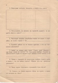 Тетрадка по Естествознание, 1930 г. - снимка 2