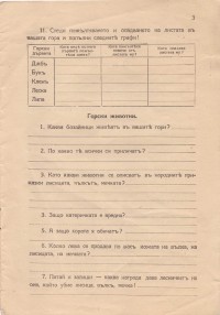 Тетрадка по Естествознание, 1930 г. - снимка 3