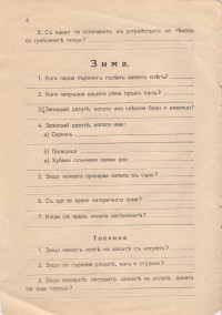 Тетрадка по Естествознание, 1930 г. - снимка 4