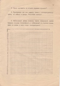 Тетрадка по Естествознание, 1930 г. - снимка 5
