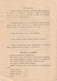 Тетрадка по Естествознание, 1930 г. - снимка 6