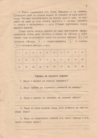 Тетрадка по Естествознание, 1930 г. - снимка 7
