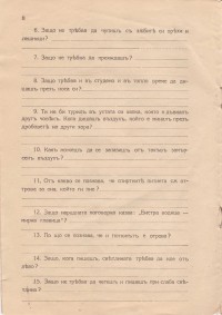 Тетрадка по Естествознание, 1930 г. - снимка 8