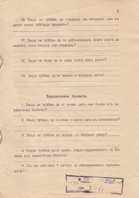 Тетрадка по Естествознание, 1930 г. - снимка 9