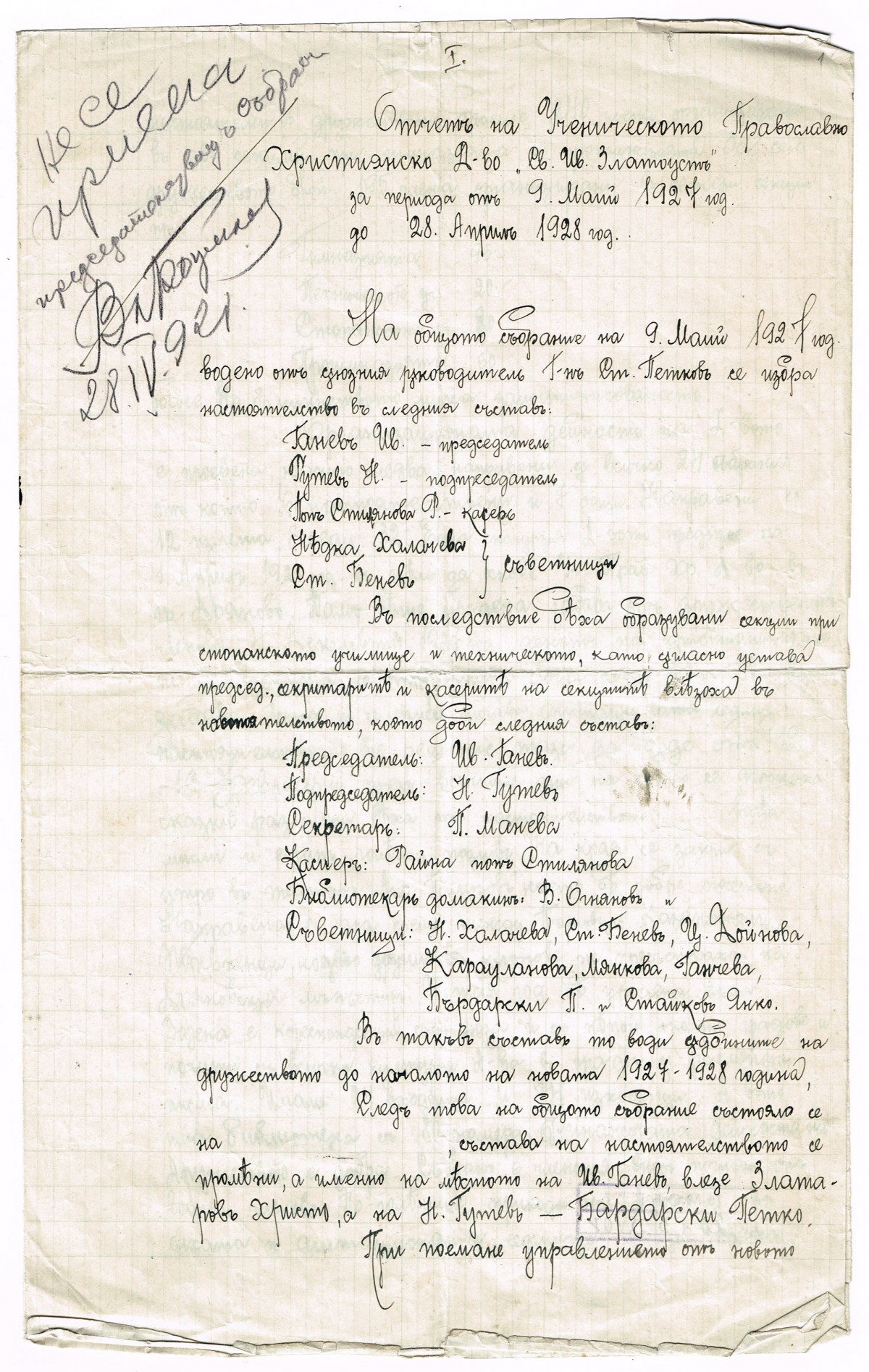 Отчет на Ученическото Православно Християнско дружество ''Св. Ив. Златоуст'', 