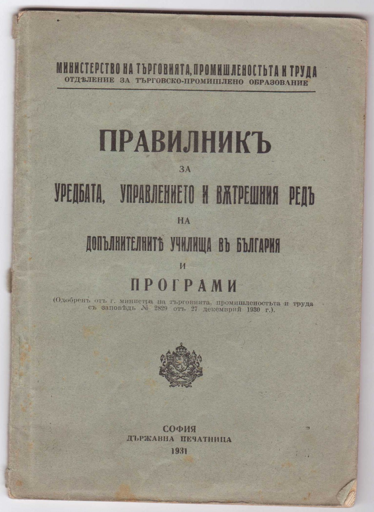 Правилник и програми за допълнителните училища, 1931 г.