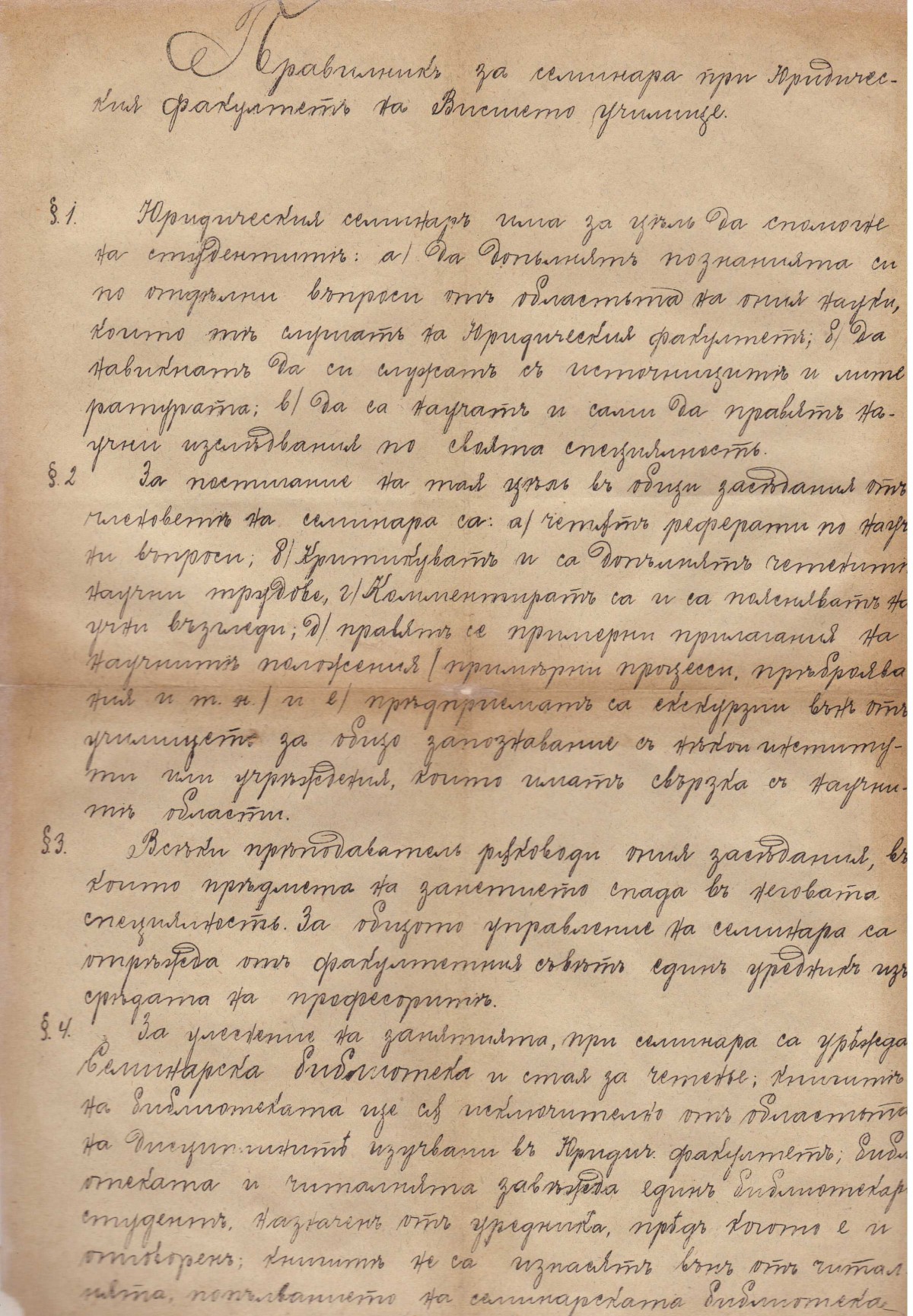 Правилник от Висшето училище, 1898 г.