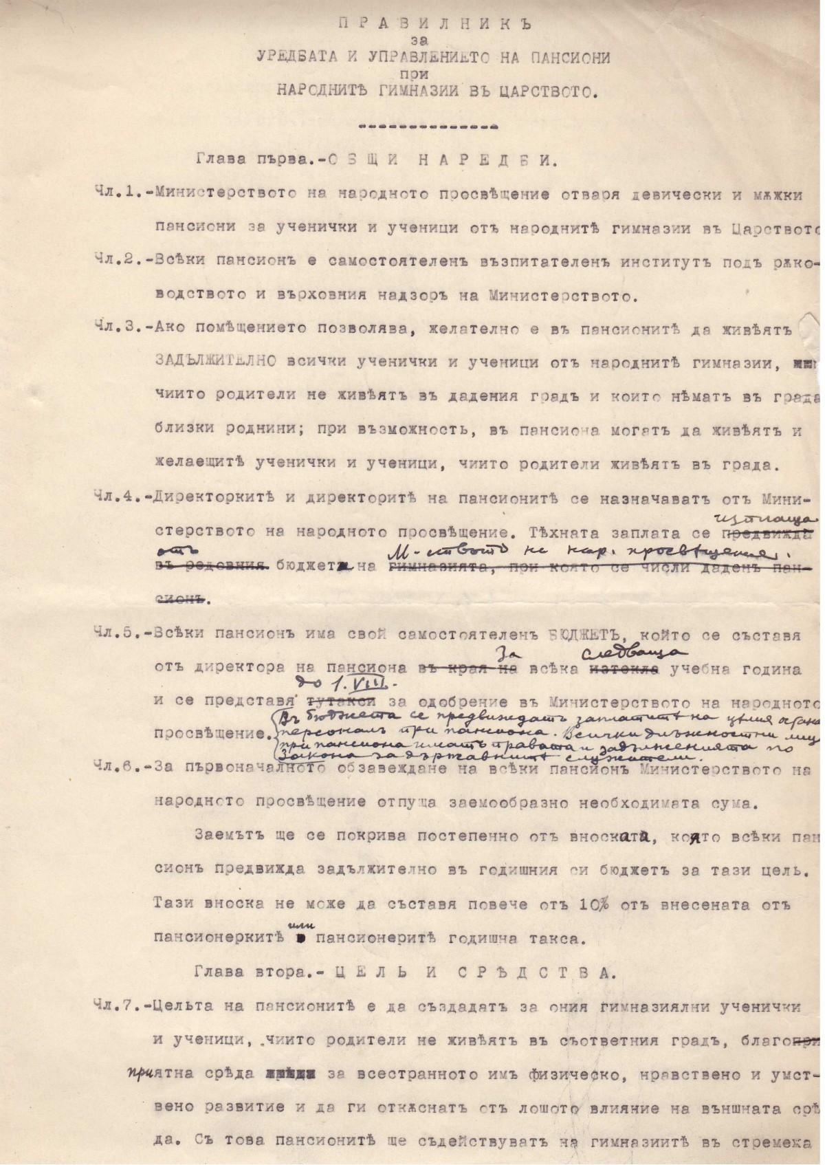 Правилник за пансионите към гимназиите, 1937 г.