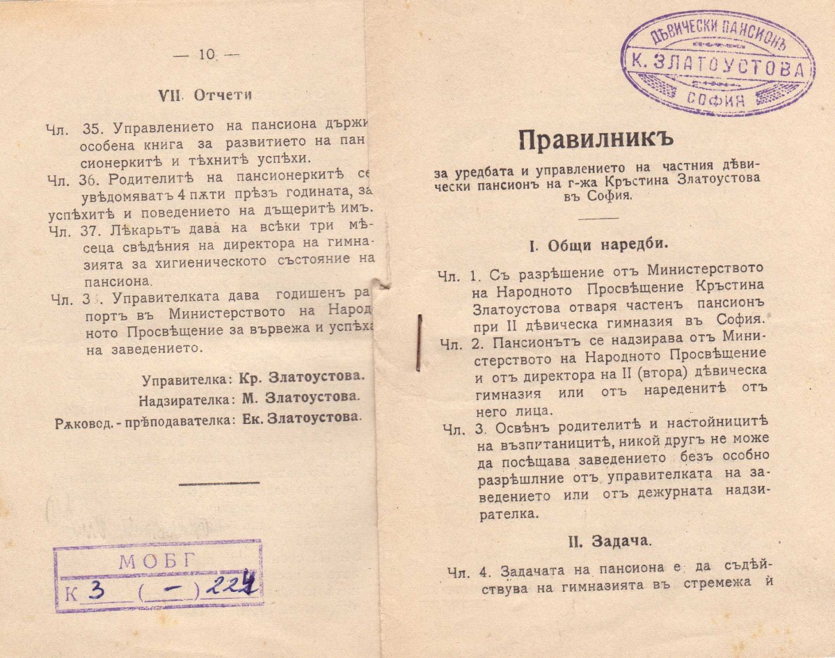 Правилник на частния девически пансион на Кр. Златоустова