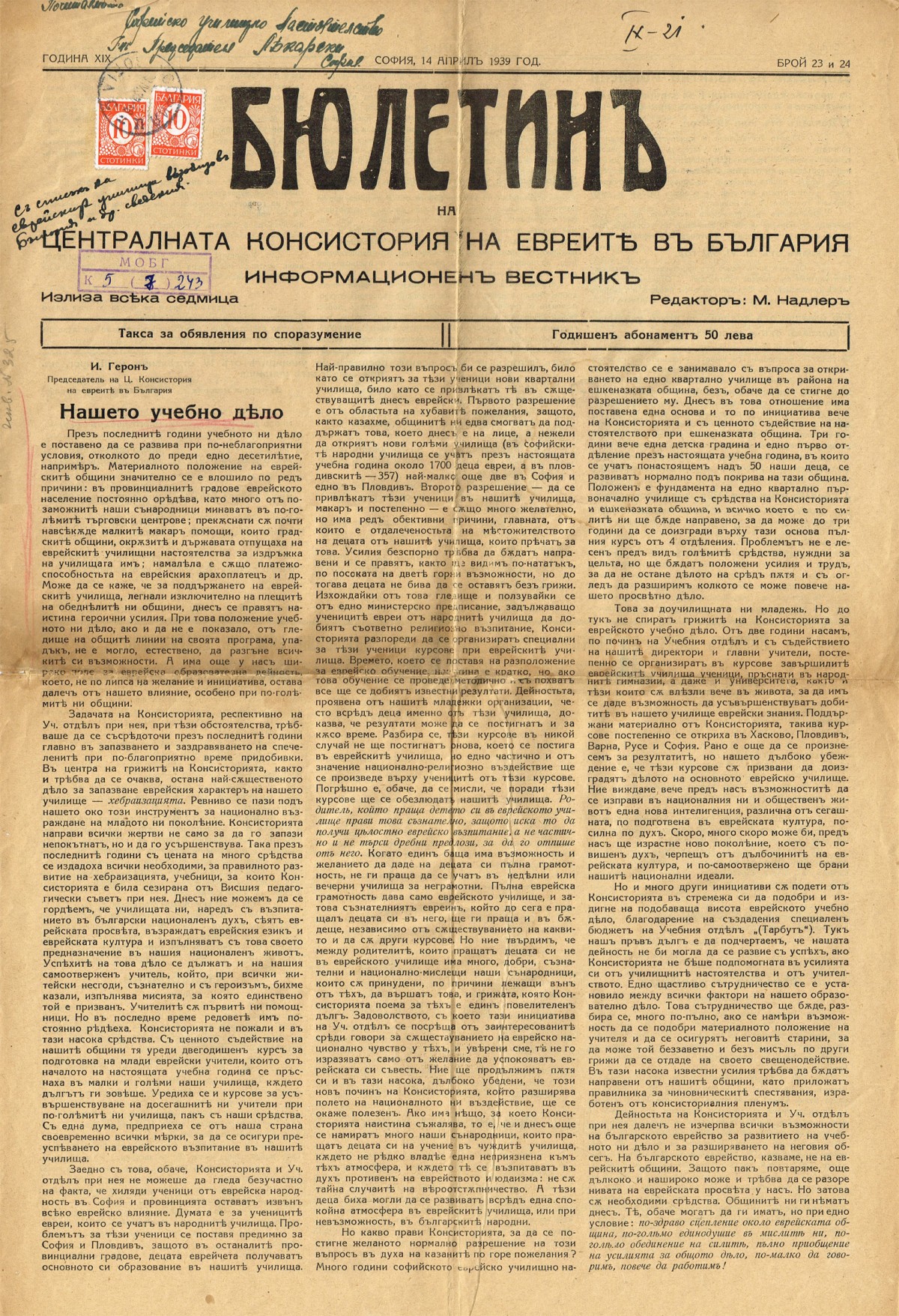 БЮЛЕТИН - вестник на евреите в България, 1939 г.