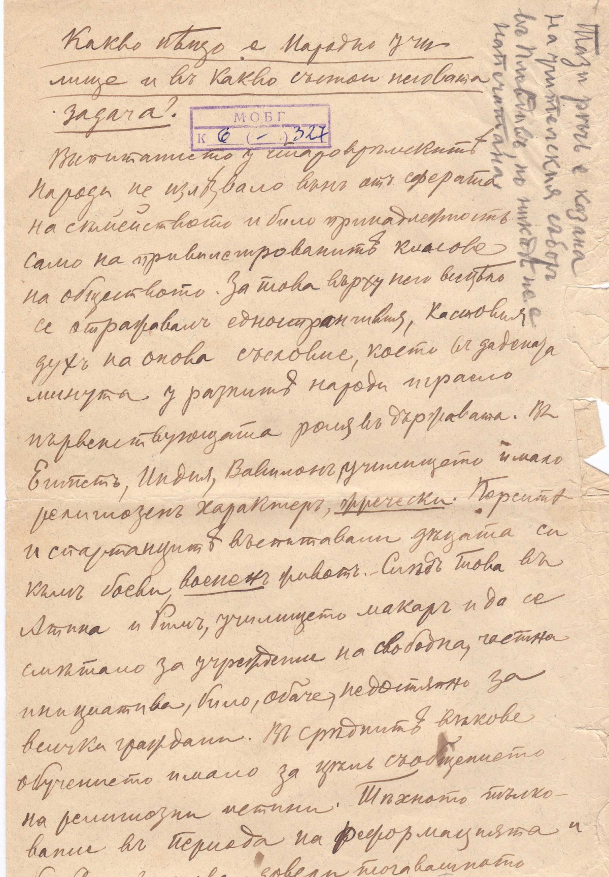 Реч на Райчо Каролев пред учителския събор, 1893 г.