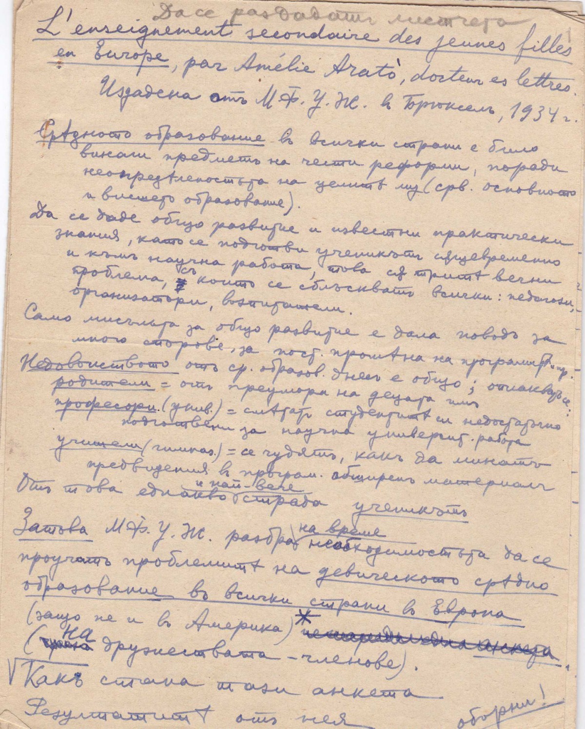 Бележки на Ек. Златоустова за висшето образование на жените в Европа