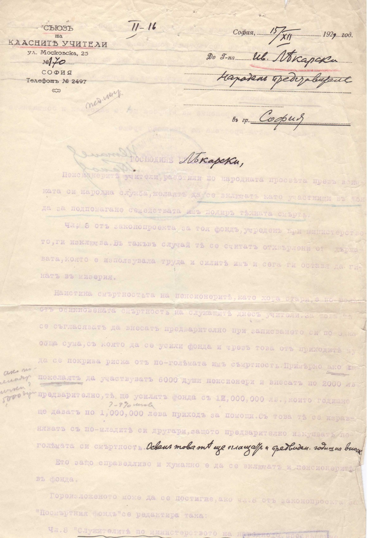 Писмо до депутата Иван Лекарски от Съюза на класните учители, 1929 г.