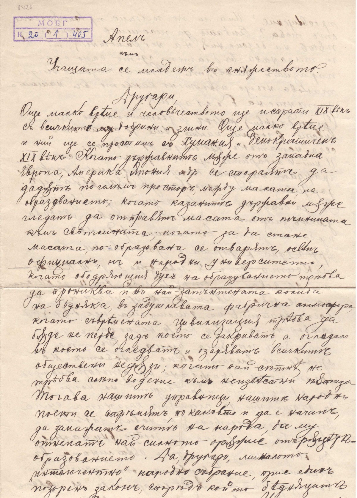 Апел към учащата се младеж в Княжеството. 1899 г.