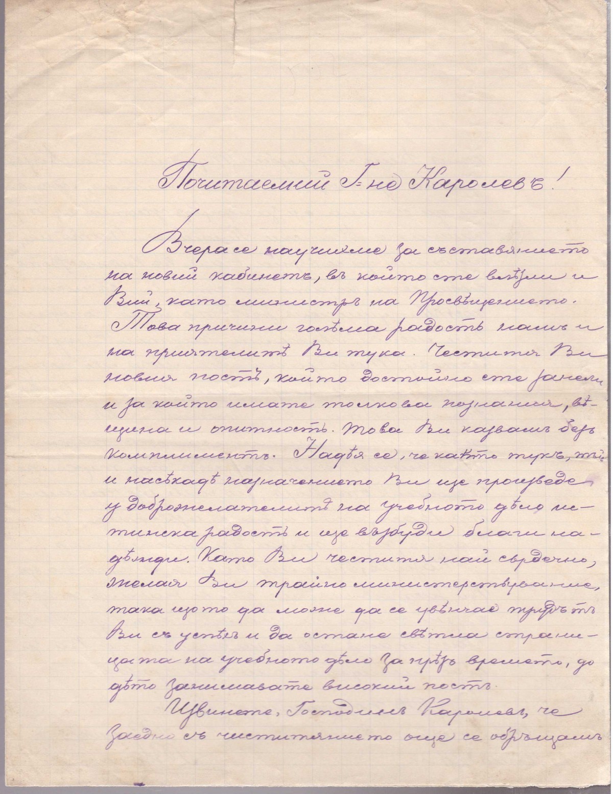Писмо от Никола Саранов до Райчо Каролев, 1884 г.