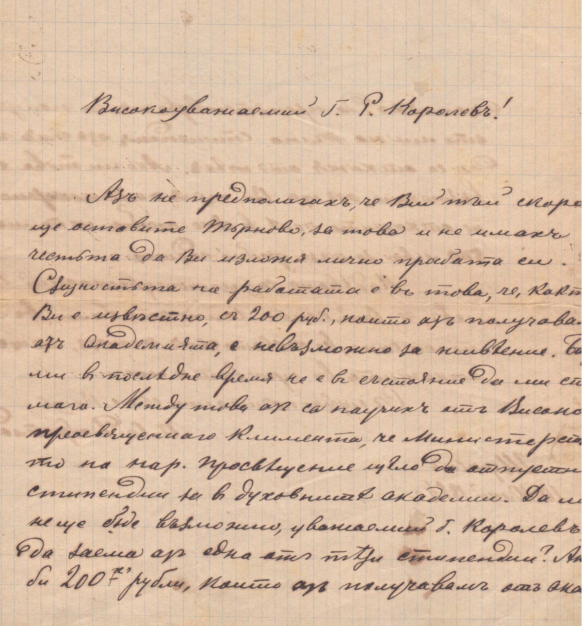 Писмо от Преслав Доброплодни до Райчо Каролев, 1884 г.