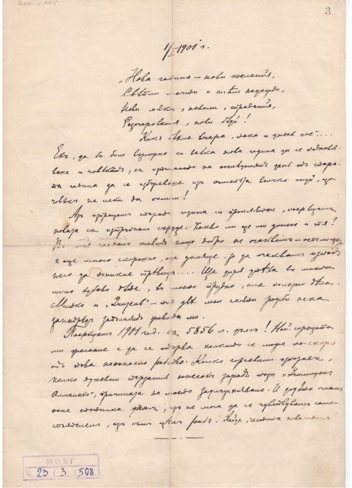 Страници от дневника  на Христо Д. Максимов, 1901 г.
