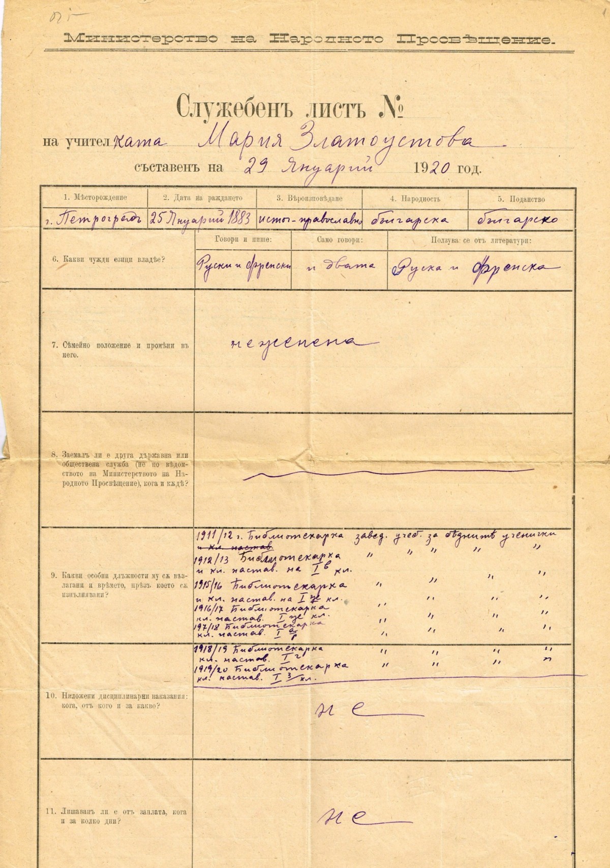 Служебен лист на Мария Златоустова, 1920 г.