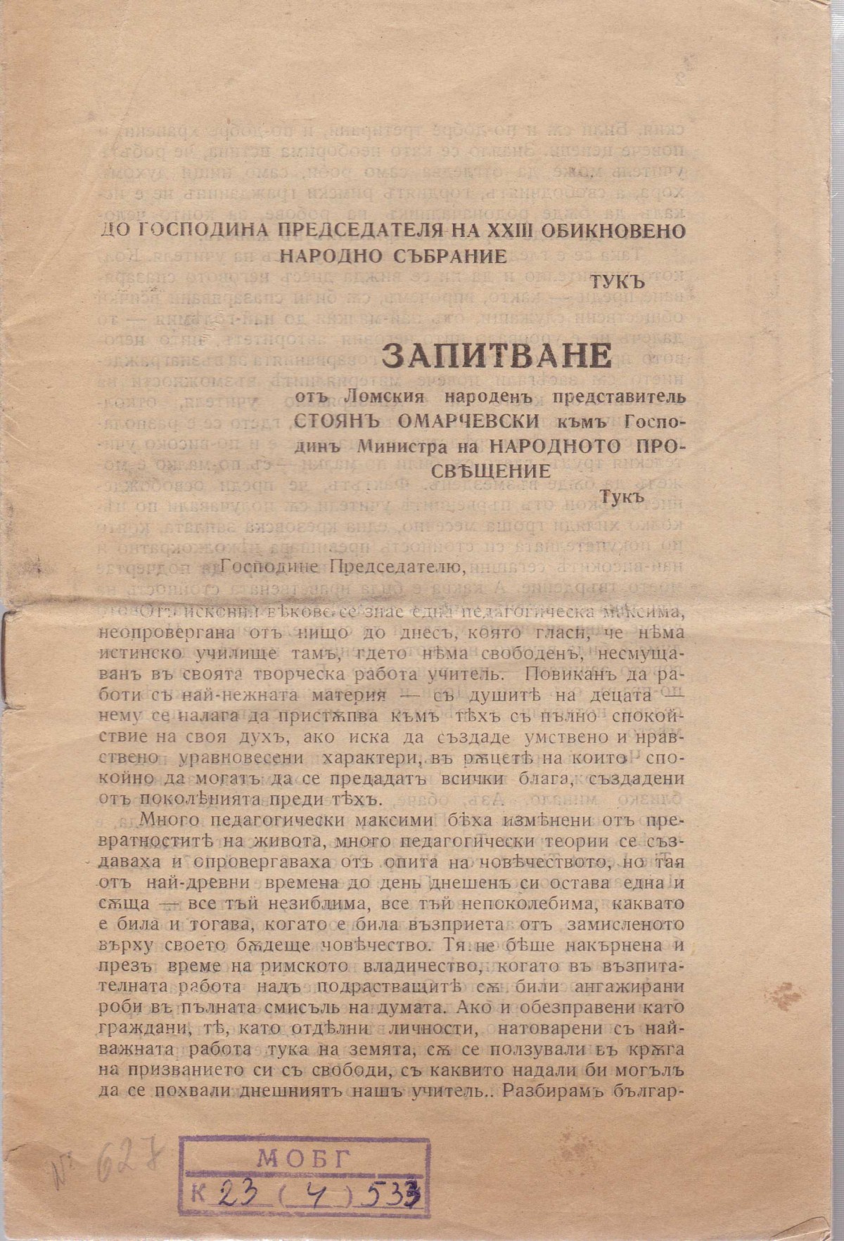 Запитване от Стоян Омарчевски до Министъра на народното просвещение, 1933 г.