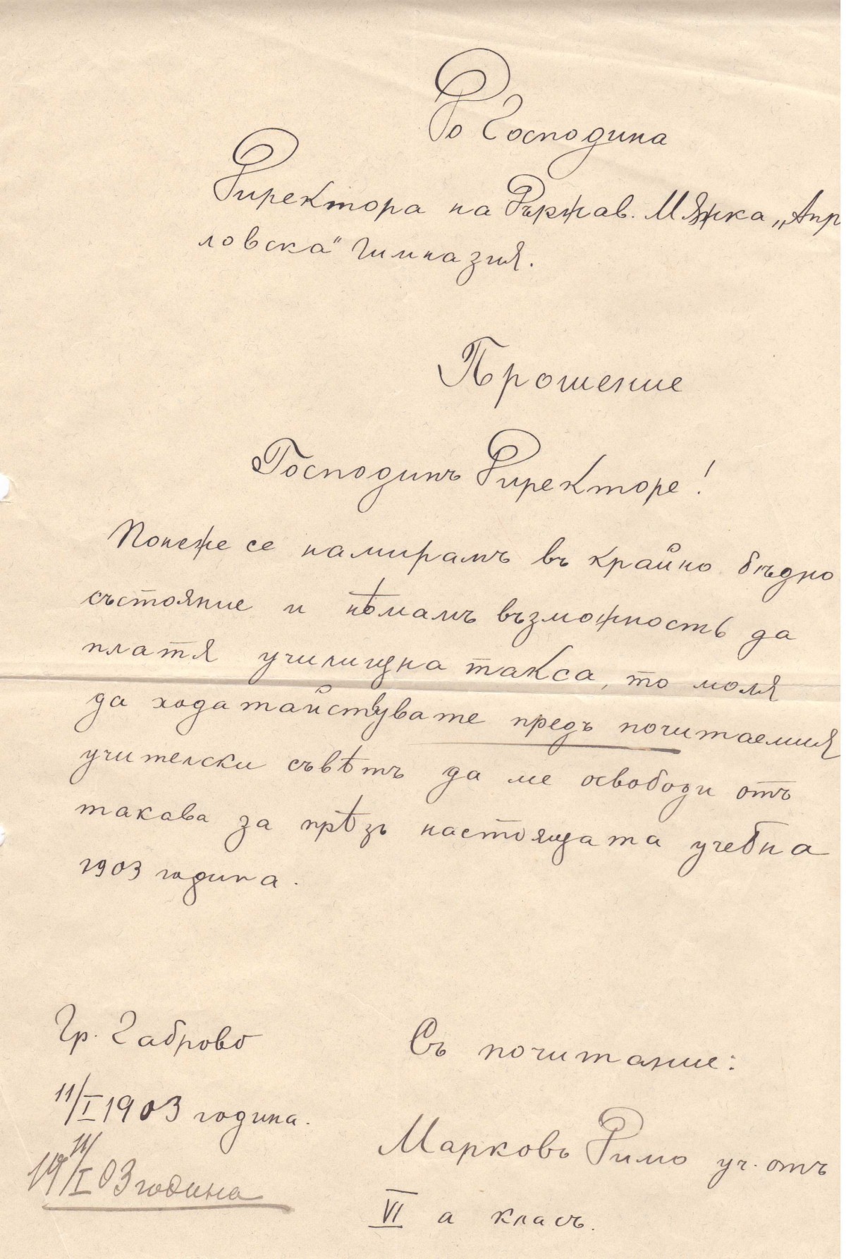 Молби на ученици от Държавната мъжка Априловска гимназия за отпускане на помощи, 1895 - 1909 г.