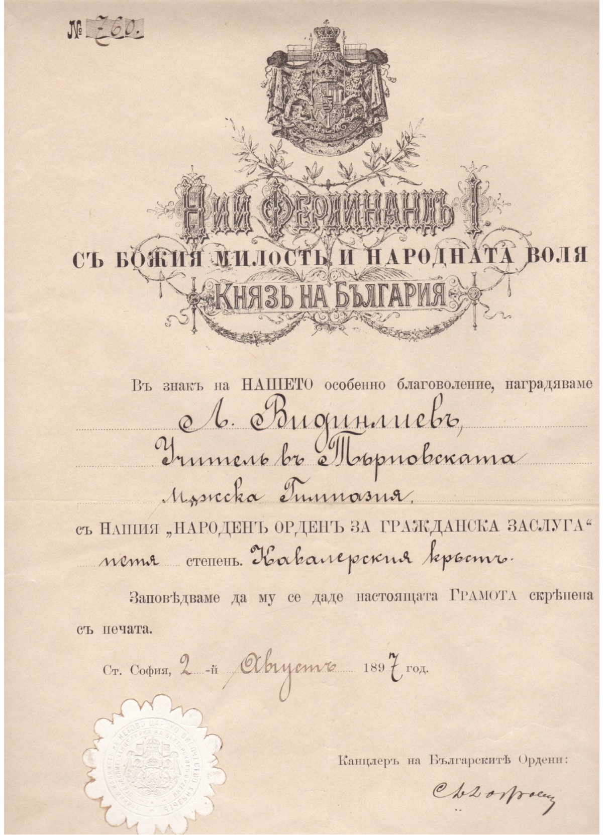 Указ на Фердинанд I, 1897 г. 