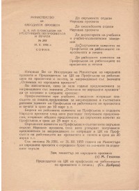 Инструкция за награждаване със значката "Отличник по народната просвета" - снимка 1