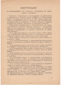 Инструкция за награждаване със значката "Отличник по народната просвета" - снимка 2