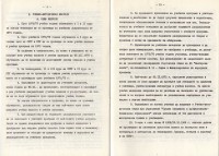 Указание на Министерство на народната просвета, 1972 г. - снимка 1