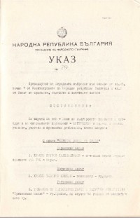 Указ № 810/21 май 1970 г. и Заповед - Наградени учители за 24 май 1970 г. - снимка 1