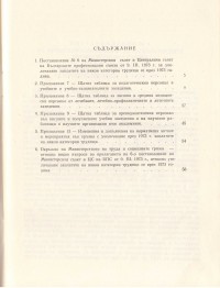 Сборник на Министерство на труда и социалните грижи, 1973 г. - снимка 1