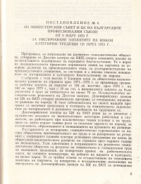 Сборник на Министерство на труда и социалните грижи, 1973 г. - снимка 2